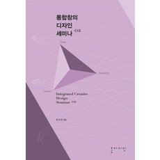 Hongdesign 整合創意設計研討會 2, 尹柱賢 編
