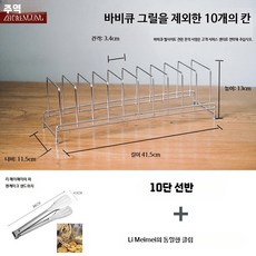 스텐 호떡 거치대 붕어빵 간식 기름받이 8그리드, G. 10칸 받침대+클립 1개 (202)