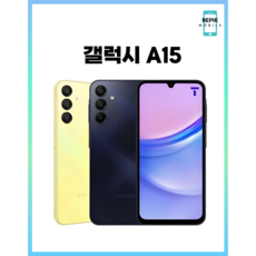 갤럭시 [갤럭시 A15] [128GB] 공기계 중고폰 리퍼폰 알뜰폰 핸드폰 휴대폰, 0 리퍼급_블루블랙, 128GB