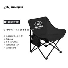ShineTrip A467 캠핑 의자, 1개, 블랙