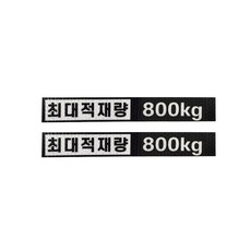 최대적재량 800kg 고휘도 반사스티커 소사이즈 스타리아 그랜드스타렉스, 1개