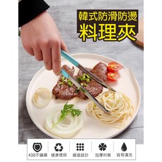 韓式不鏽鋼料理夾 防滑防燙廚房料理夾 麵包夾 食物夾 萬用夾 烤肉夾 夾子, 1個