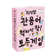 와당탕 관용어 척하면 착! 보드게임, 단일, 1개