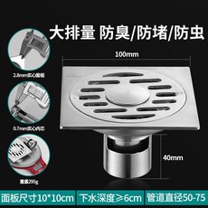 SUS 304 不鏽鋼地漏 大排水量防臭防蟲 適用10*10cm面板 管道直徑50-75mm 深度≥6cm, 1個, 201雙用【淺水封】