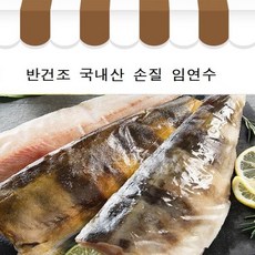 동방 국내산 반건조 손질임연수300g x 7팩(팩당3마리)(총21미), 1