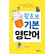 LanCom 口袋書 零基礎基本英語單字：, 參考詳細內容