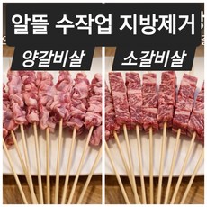 양갈비살 소갈비살꼬치세트 김천 줄서서먹는 꼬치집 소고기 양고기 양꼬치 캠핑용음식 밀키트 바베큐 구이용 호주산 프리미엄 청정지역, 2개, 200g