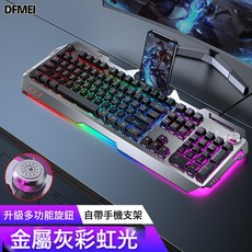 DFMEI 前行者810機械手感鍵盤鼠標耳機套裝電競遊戲筆記本電腦有線, 人體工學, 如圖, 金屬灰彩虹光【旋鈕版】
