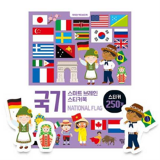 [꿈꾸는달팽이] [한솔북스] [대교] 스마트 브레인 스티커북 국기, 상세 설명 참조