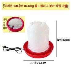 얼지않는 닭물통 가열 모이통 식수 야외 열선 보온물그릇, 1개, 두꺼운 10L 10kg