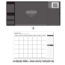 사무실 책상 매트 홀더 메모패드 관리 오피스 스케줄, 블랙 3 + 월별 계획 세트