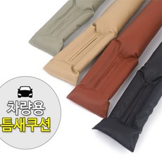 꾸미꾸미 차량용 틈새쿠션 시트틈새방지, 아이보리
