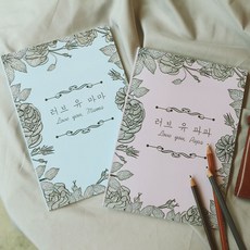 엄마아빠책 부모님 문답 책 선물 북/러브유 마마 파파 어버이날, 러브유파파