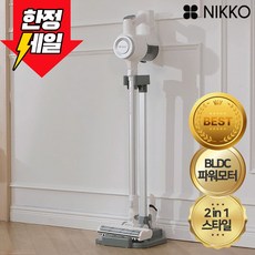 니코 듀얼클린 2in1 싸이클론 물걸레 무선청소기, 화이트, NIK-BLDC2in1
