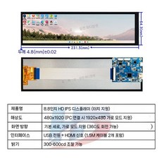 컴퓨터 상태 표시 모니터 8.8인치 서브 미니모니터 디스플레이, 8.8인치 쉘 (기본)
