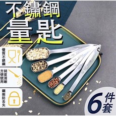 不鏽鋼量勺套裝 奶粉勺 刻度勺 茶葉勺, 1個