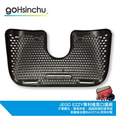 GOGORO JEGO 專利進氣口護網 卡榫式冷排網 防塵濾網, 1個, EZZY 500 專利進氣口護網