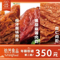 裕芳食品杏仁肉乾禮盒(組合二)多種口味隨機搭配獨立包裝方便攜帶送禮自用兩相宜, 1個
