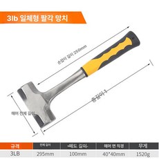 해머 망치 망치석공 일체형 망치사각 팔각 대망치 작업용, 1개, 3lb 헤드안티카이드, 기본 색상
