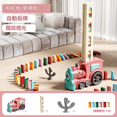 諾米自動投牌火車多米諾骨牌玩具, 粉色火车+60片骨牌 粉色火車 + 60片骨牌, 1個
