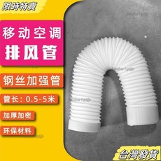 【台灣發貨】移動空調排風管排熱氣管伸縮管延長管鋼絲加長加厚管15cm13cm通用 5V93, 管直徑13cm長:5米左旋,無規格, 1個