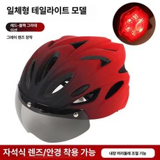 자전거 헬멧 산악 도로 자석고글 경량 성인 안전모, 1개, 무광 그라데이션 블랙 앤 레드 라이트 포함