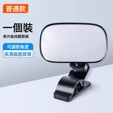 安全座椅觀察鏡車內寶寶後視鏡反向嬰兒車載鏡子兒童反光鏡認知鏡, 1個, 【基礎款】車內觀察鏡:1個