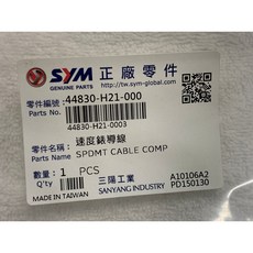 三陽正廠 H21 速度錶導線 適用於: 妹/大 ㄙㄨㄚˇ/碟剎/阿帝拉/風雲125/潛望式正立前叉, 1個