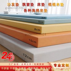 客製化60D高密度海綿沙發墊，加厚加硬飄窗墊，實木沙發墊，榻榻米床墊，多功能客製尺寸, 50D加硬型【常規款】,定製【提供尺寸聯繫客服】