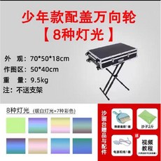 LED 모래그림 보드 대형 샌드아트 테이블 초보자, 주니어 모델은 스탠드가 없는 8가지 조명으로 유니버설