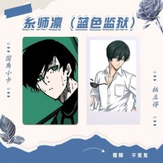 臺灣出貨 糸師凜(藍色監獄) 週邊小卡100張不重複自製3寸圓角拍立得卡貼藍色監獄, 鐳射膜100張小卡圓角,卡冊, 1個