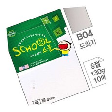 AT도화지 8절 130g 10매 미술종이