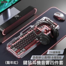 DFMEI 鍵鼠耳機音響四件套，有線電競遊戲組合，金屬面板，人體工學設計, 人體工學, 如圖, 龍年紅白光【鍵鼠耳機音響四件套】