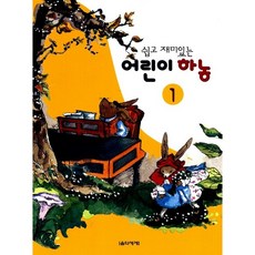 음악세계 쉽고 재미있는 어린이 하농, 편집부