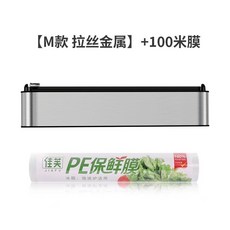 金屬保鮮膜切割器 磁吸冰箱壁掛, 1個, [M款拉絲金屬]切割器+100米膜