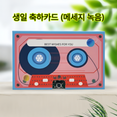 생일 축하카드 음성 녹음 메세지, 1개, 핑크