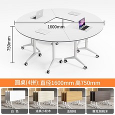 접이식 회의 테이블 이동식 교육 책상 회의실 사무실, 섹터 테이블 (4 개) 직경 160 단일 가격
