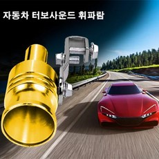 자동차가 터빈 배기 파이프를 개조하다 터빈발음기 모조음기 배기관 차량용 터빈, 블루, M