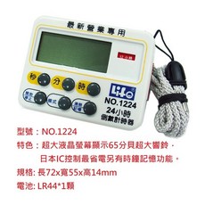 【文具通】LIFE DRETEC 倒數 24H 正數 倒數 電子 計時器 大螢幕 大響鈴 1224 M1010162, 1個