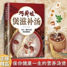 【2件9.8折】正品巧廚娘煲滋補湯每天一碗養生湯健康喝出來健康食譜零基礎易學【椰子圖書 】, 巧廚娘煲滋補湯