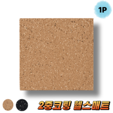 올그라운드 방음 충격방지 고밀도 헬스매트 홈짐 층간소음, 1개, 네츄럴샌드