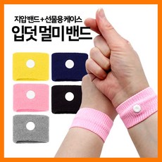 [헐샵] 입덧 멀미 지압 밴드 패키지, 패키지(남색), 1개