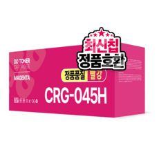 CRG-045 호환 토너 MF635cxz MF633cdw LBP611cnz LBP613cdw, 1개, CRG 045H 빨강