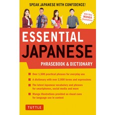 (영문도서) Essential Japanese Phrasebook & Dictionary: Speak Japanese with Confidence! Paperback, Tuttle Publishing, English, 9784805314449