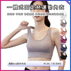 速乾防震美背運動內衣 (S-2XL 45-85KG適用) - 跑步瑜伽固定型內衣