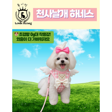 멍툴마켓 루이멍 천사 날개 강아지 하네스 블루 핑크, 1개