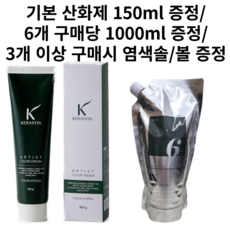 케라스틴 저자극 청아 녹차 염색약 150ML 6통구매시 염색볼/빗 증정/6통 구매당 산화제 1000ML 무료 증정, 1개, 5N 자연갈색