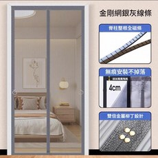 防蚊磁性門簾 免穿全磁條 玻璃網, 灰色玻璃纖維全磁條中開