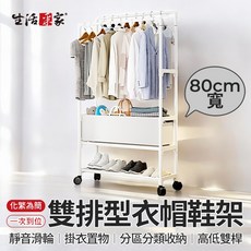 生活采家 落地型雙排組合衣帽鞋架, 1個, 白布套80三層, 白色