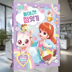 점잇기 놀이북 선긋기 관찰력 스티커놀이 수학게임 수리력 스티커북